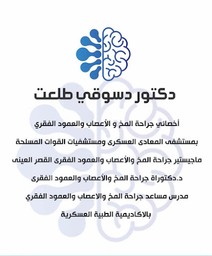 Dr. Desouki Talaat’s Neurosurgery Clinic