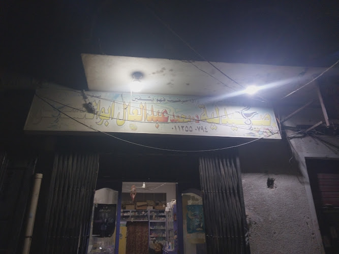 Dr. Mohamed Abdel-Aal Abulhassan Pharmacy