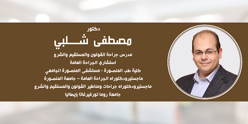 Dr. Mustafa Shalabi’s Colon, Rectal, and Anal Surgery Clinic