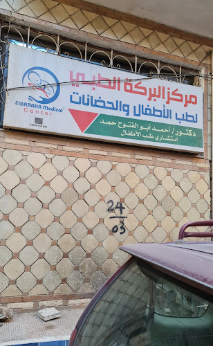 Dr. Ahmed Abu El-Fotouh Hamad’s Clinic. Consultant in Pediatrics and Neonatology