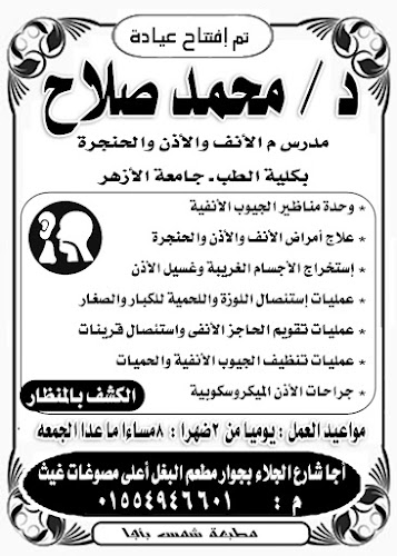 Dr. Mohamed Salah Amara, Ear, Nose and Throat