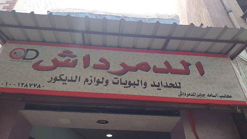 Al-Damardash