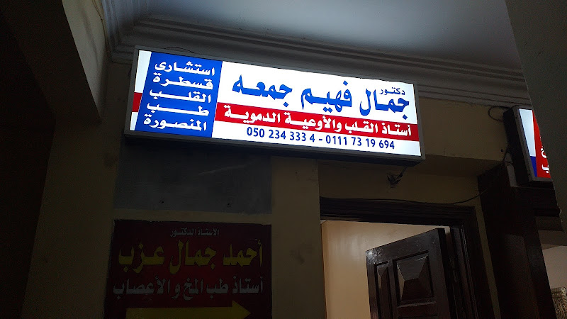 Dr. Gamal Fahim Juma