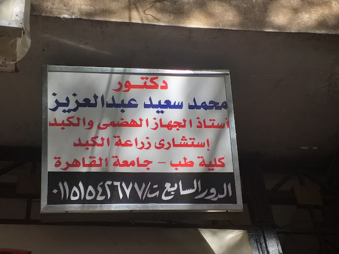 Mohammed Saeed Abdulaziz