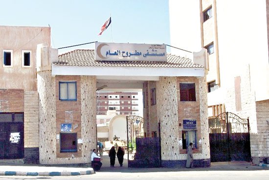 مستشفي مرسي مطروح العام