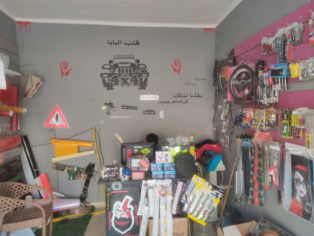 كماليات الحوكش “لرفاهية السيارات”
