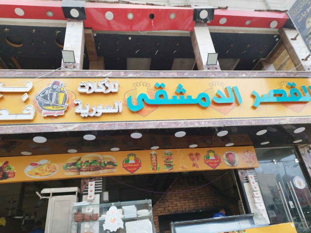 مشويات جراند أبو حلاوة