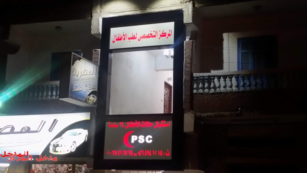المركز التخصصي لطب الاطفال
