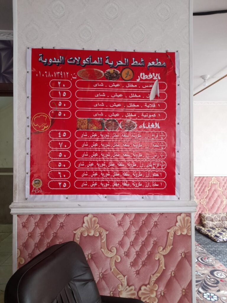 مطعم شط الحريه