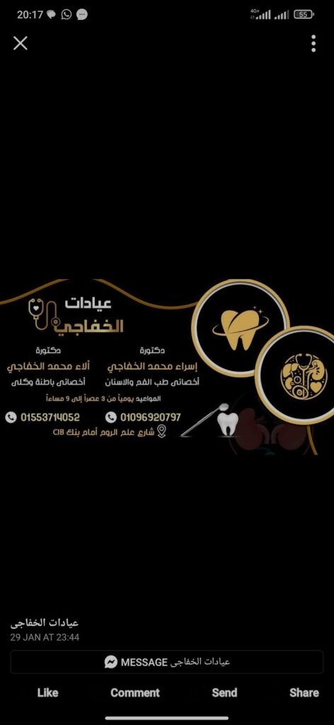 عيادات الخفاجي عيادة باطنة عيادة أسنان