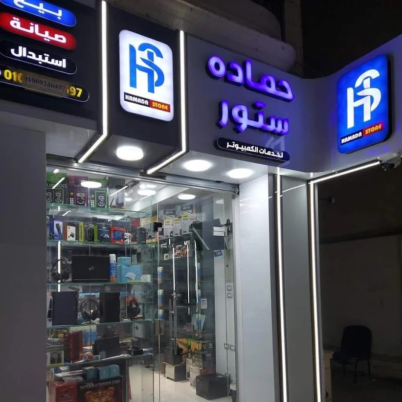 حماده كمبيوتر