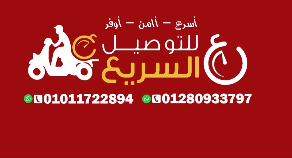 ع السريع للتوصيل الطلبات