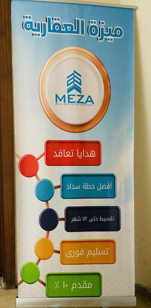 Meza For Realestate and Development مجموعه ميزة العقارية