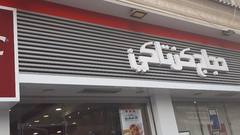 KFC | Helwan