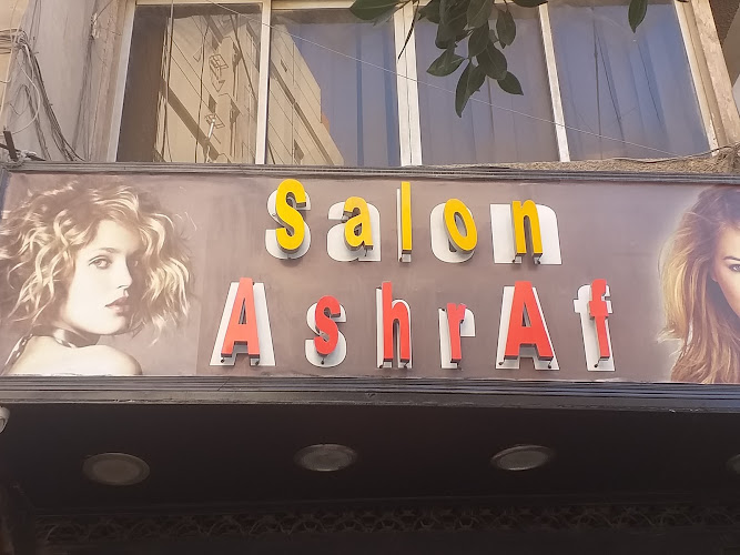 صالون أشرف