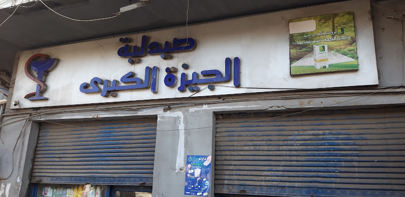 Big Giza Pharmacy