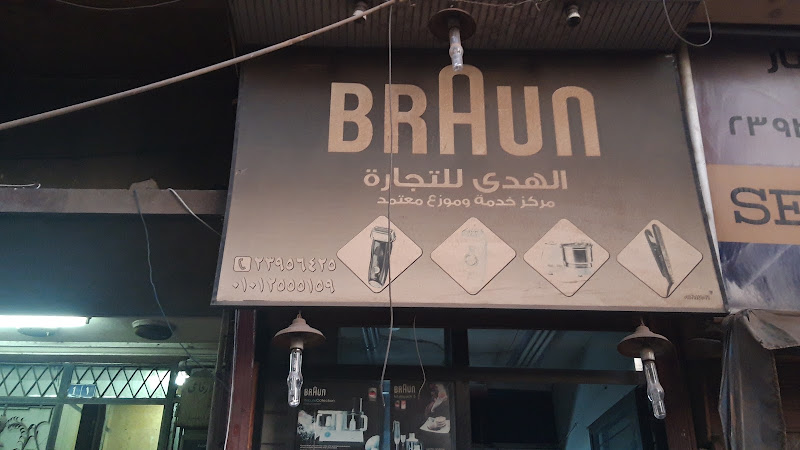 براون مصر – توكيل براون