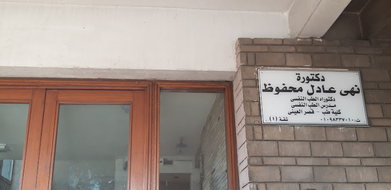 Dr. Noha Adel Mahfouz
