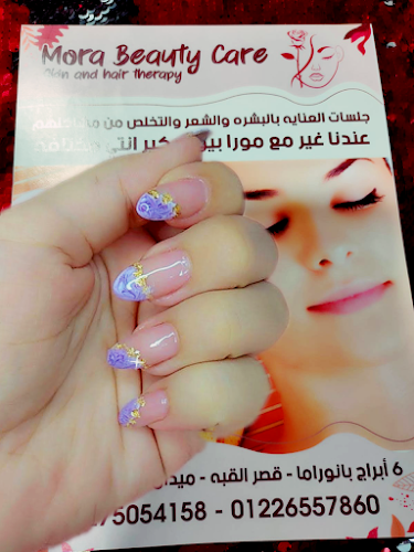 مورا للعناية بالجمال