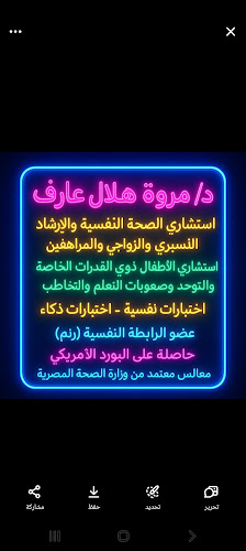 مؤسسه العلاج النفسي والفئات الخاصة به والخاطب