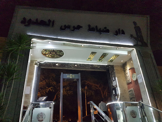 مركز حرس الحدود