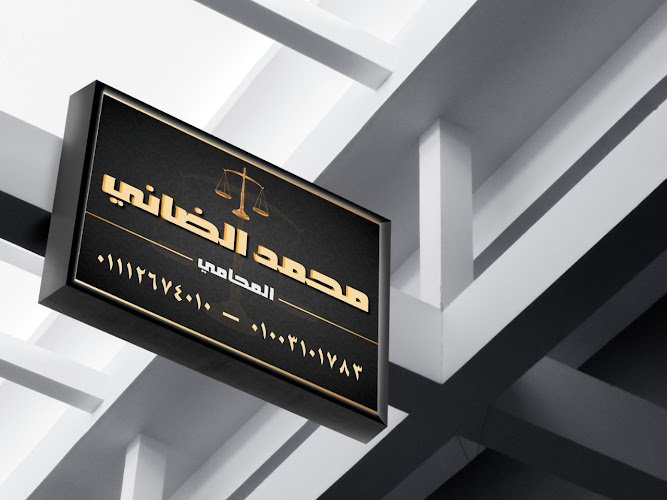 الضاني للمحاماة للحصول على استشارات قانونية