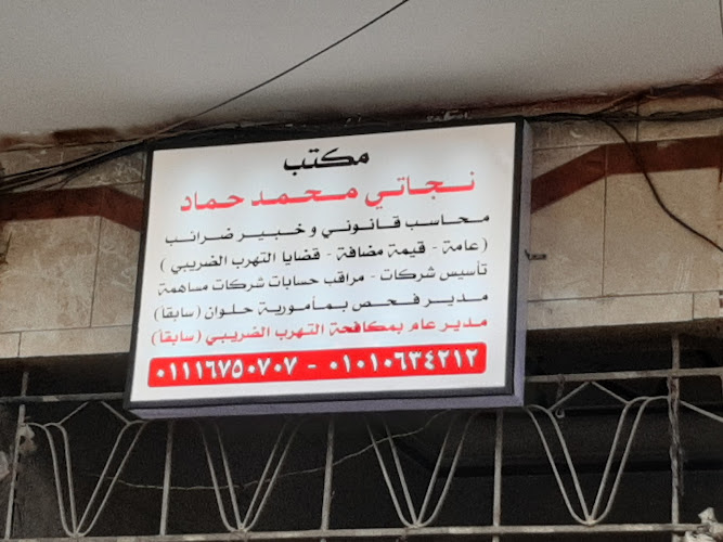 Hamada Mustafa Al-Shawarby Office for Accounting and Auditing