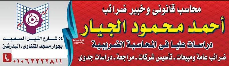 Acc Ahmed Anwer EL Borai