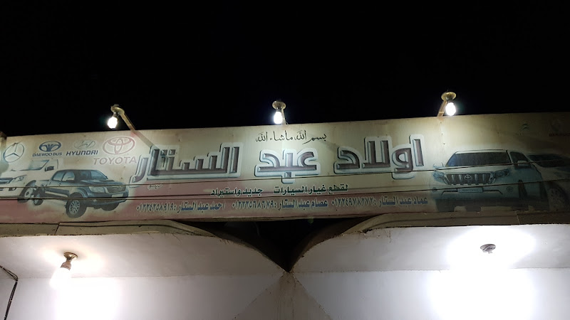 Awlad Abdel Sattar Spare Parts Shops