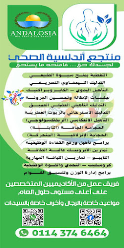 منتجع أندلسية الصحي | منتجع أندلسية ويلنيس آند سبا
