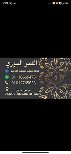 القصر السوري للمفروشات