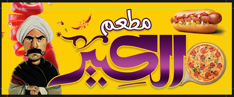 أفضل الطعام