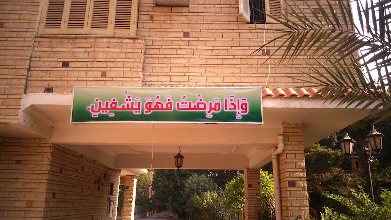 مركز هدى للعلاج النفسي وعلاج الإدمان