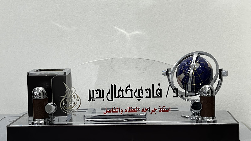 الدكتور فادي كمال بدير