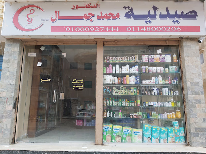 Dr. Mohamed Gamal Pharmacy