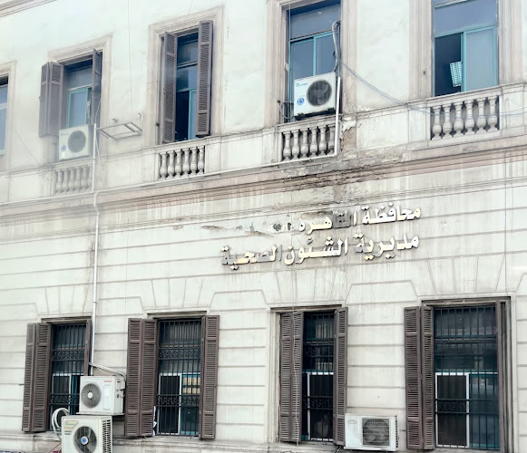 مديرية الشئون الصحية