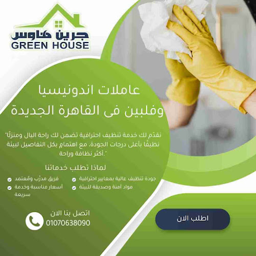 Green House