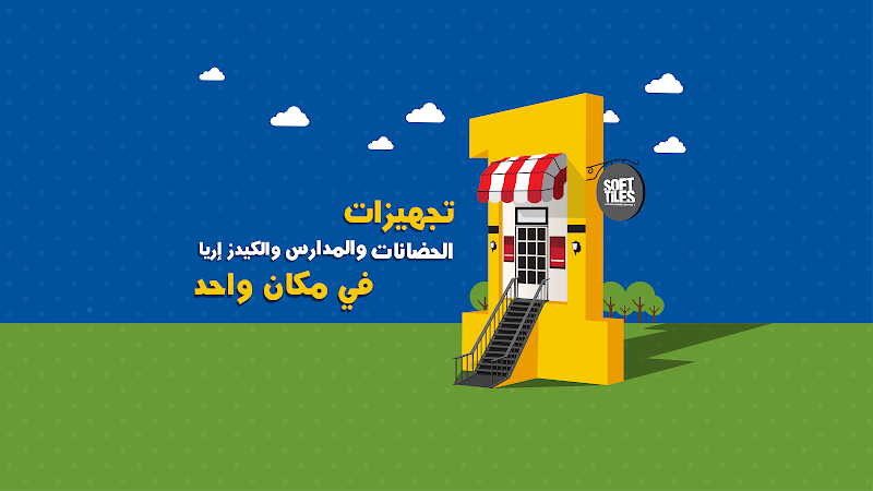 بلاط ناعم