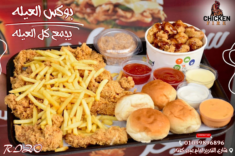دجاج نار تشيكن فاير