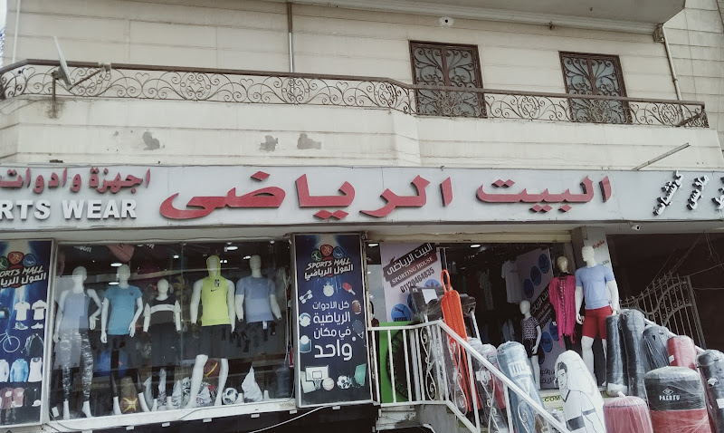 البيت الرياضي اكتوبر- فرع الحصرى