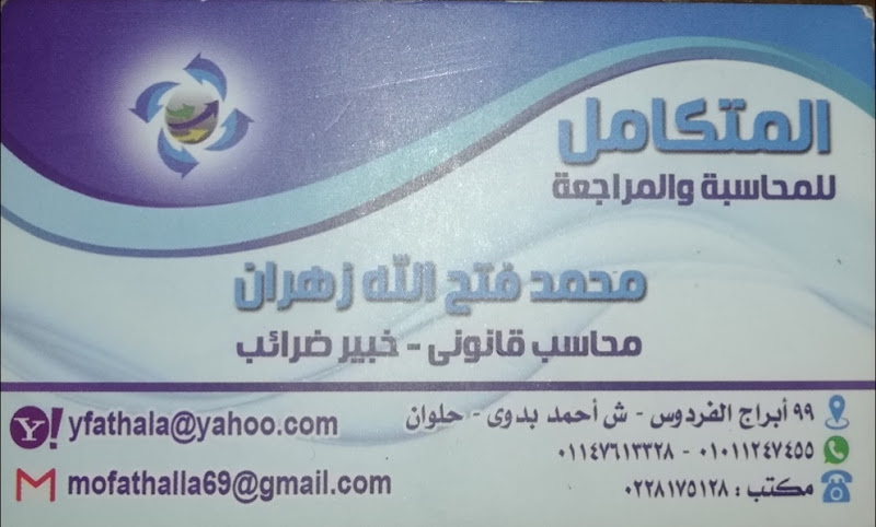 Shaimaa Haroun Certified Public Accountant Office