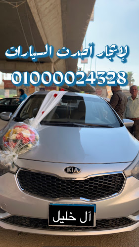 آل خليل لإيجار السيارات