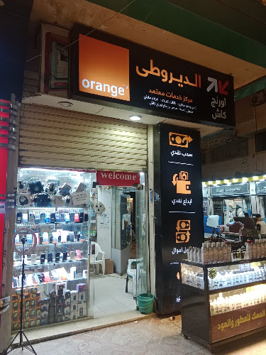 Sigma El-Derouti Phone