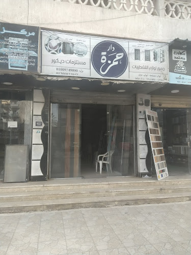 Dar Hamza Showroom for Finishing and Armored Doors