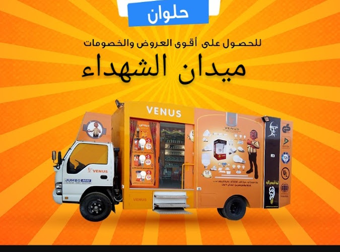 Venus Outlet (88) Helwan, Martyrs’ Square
