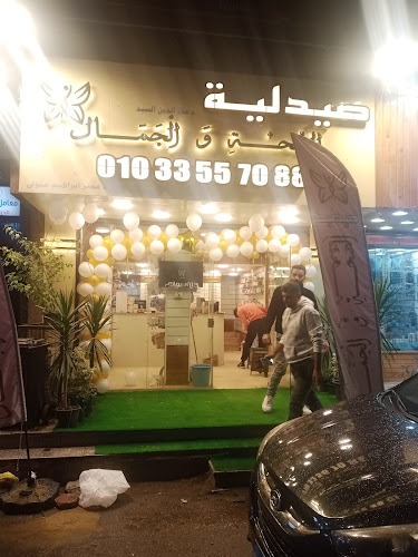 Health and Beauty Pharmacy