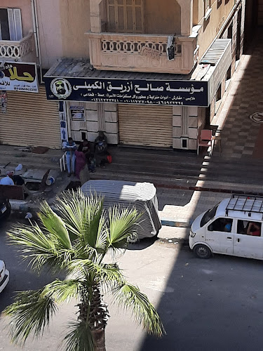 موسسة صالح ازريق الكميلي