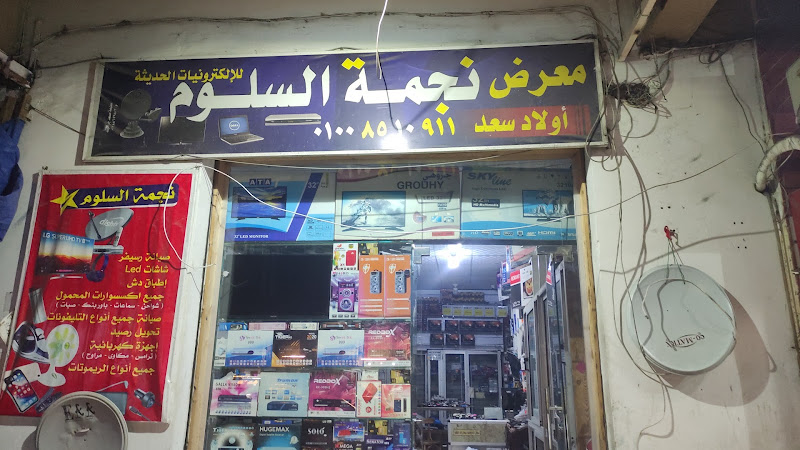 Najmat Al-Saloum Gallery