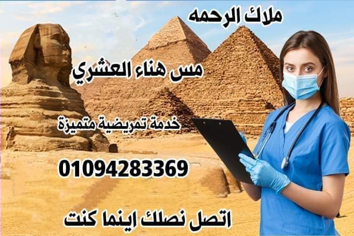Ms. Hanaa El-Ashry, Home Nursing