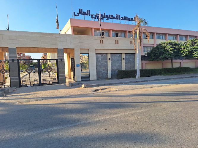 المعهد التكنولوجي العالي – فرع 6 أكتوبر